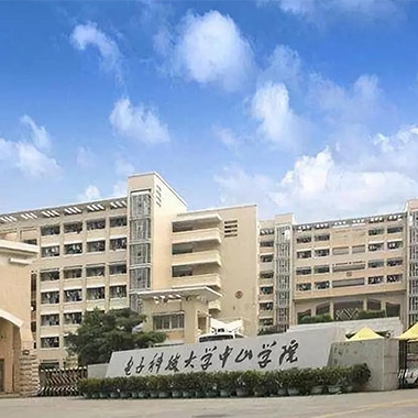電子科技大學(xué)中山學(xué)院